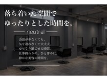ニュートラル(neutral)
