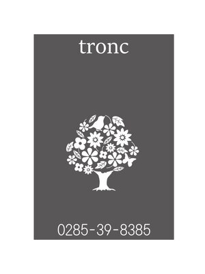 トロン(tronc)