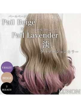 ルノン(LUNON) ペールベージュ×ペールラベンダー【淡いグラデーションカラー】