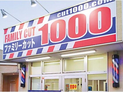 ファミリーカット1000 新鎌ヶ谷店の写真