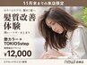 【11月末まで☆髪質改善】艶カラー+TOKIO5step ￥14500→￥12000