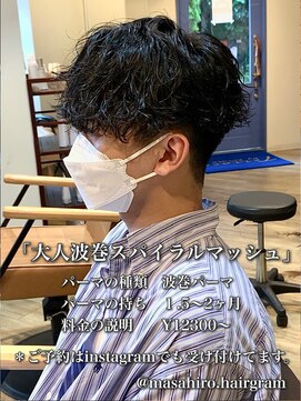 ディータ(Dita) 波巻スパイラルマッシュin大宮メンズカットパーマ美容室