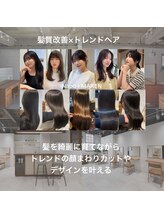 ★POINT3★ 髪質改善×最新のトレンドヘアをご提案◎【通うたび自分の髪が好きになる美容室】
