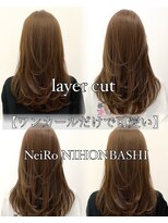 ネイロ 日本橋(NeiRo)&nbsp;小顔レイヤーカットミディアムレイヤーレイヤーロング【日本橋】