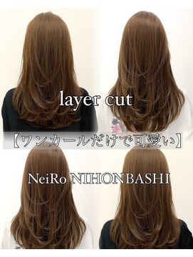 ネイロ 日本橋(NeiRo) 小顔レイヤーカットミディアムレイヤーレイヤーロング【日本橋】