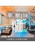 再来クーポン『早割』2週間前　５００円引き