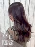 【平日限定*】カット+イルミナ透明感カラー+トリートメント