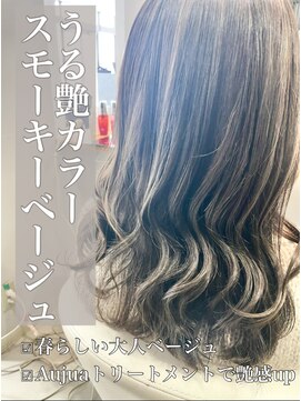 クレア 岡崎南店(CREA) うる艶カラー♪スモーキーベージュ