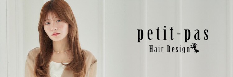 ヘアデザイン プティパ(Hair Design petit-pas)のサロンヘッダー