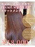 【プレミアム髪質改善付き♪】イルミナカラー+カット+5stepトリ￥18000
