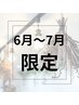 【パサつき・広がり対策】カット＋極艶カシミヤTR ￥8360→￥7000