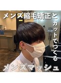 メンズ縮毛矯正で自然なストレートマッシュスタイル　銀座・東京