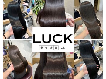 LUCK髪質改善Lab　縮毛矯正/本厚木【ラック】