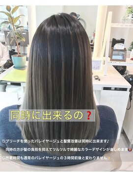 アッシュ 大宮店(Ash) 髪質改善とブリーチバレイヤージュは同時に出来るの？！