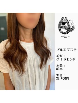 エクステンション キュー(extension Q) プルエクステ/ダイヤモンド毛質52cm(胸下)