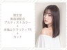 資生堂【美容液配合アルティストカラー】＋ダイヤモンドケアTR＋カット