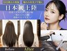 【日本初の髪質改善で水光ツヤ髪へ】カット+カラー+トステア+幹細胞メソケア