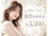 【新規/平日限定】似合わせカット¥3300