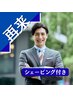 ドライヘッドスパカット【シェービング付き】　 8.800円→8.250円