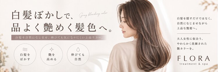 フローラ(FLORA)のサロンヘッダー