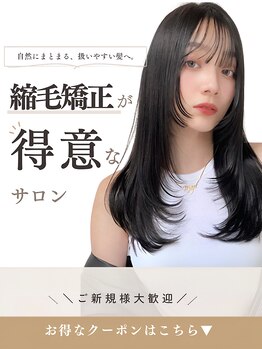 ニューヨークニューヨーク 海老江店(NYNY)の写真/《野田駅すぐ》自然なまとまりに!!最高級オーダーストレートや髪質改善で柔らかい質感に[野田/福島]