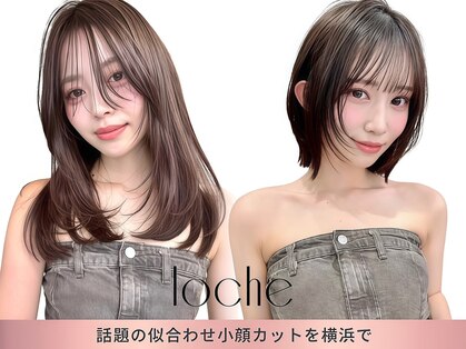 ロシェ 横浜店(loche)の写真