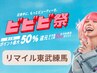 【ビビビ祭ポイント最大50％還元】カット髪質改善カラー SPA 20900円