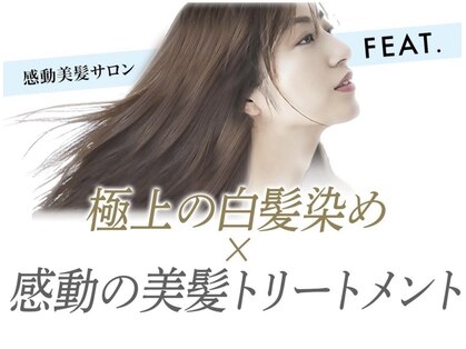 感動美髪サロンFEAT.横浜【9月上旬NEWOPEN（予定）】の写真