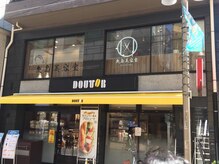 矢島美容室 荻窪店の雰囲気（荻窪駅南口30秒★商店街に入り左手ドトール２Fにございます♪）