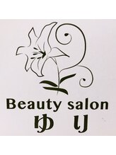 ビューティーサロンゆり