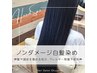 【頭皮が弱い方へ】ノンダメージ白髪染め+ケアTr（カットなし）