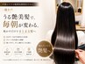 【超お得♪Ｔｏｋｉ.の美髪看板メニュー】縮毛矯正+髪質改善トリートメント