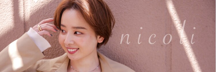 ニコリ(nicoli)のサロンヘッダー