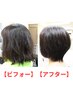 髪質改善くせ毛カット ▼初めての方【限定】
