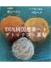 【新規限定】湿度のうねり＆頭皮ケア◎天然美へな体験コース ￥11,000→￥8,800