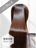 【人気No.4】髪質改善ストレート￥13200→￥11000