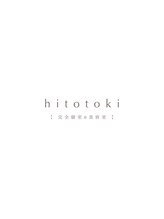 hitotoki【完全個室の美容室】