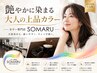 【人気No.1】グレイカラー(全体染め)+トステアトリートメント ¥4,400