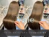 "ブリーチ・カラーなどのダメージでお悩みの方"専用