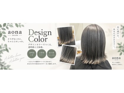 アオナ 六町(aona)の写真