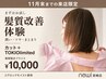 【11月末まで☆髪質改善体験】 カット+TOKIOlimited ￥12500→￥10000