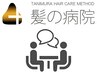 【扱いやすい髪へ】コース　（クーポンを組み合わせてご提案します）　