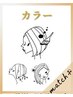 白髪染め+ケアプロ超音波トリートメント+残留薬剤デトックス