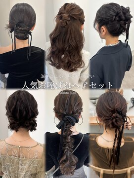ウブ(ubu) 人気ヘアセット♪お呼ばれ/イベント/お出かけ