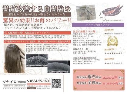 ツヤイロ 牧御堂店の写真