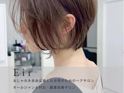 エイル リュクス(Aujua Eir LUXE)の写真