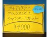 4.5.6.月//プチアイケア＋クイックスパ付きシャンプー+カット　4000円