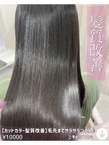 ニコニ 蒲郡店(Niconi)&nbsp;【カットカラー髪質改善】毛先までサラサラつるん♪