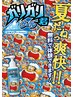 【夏!限定】上質カット+ガリガリ君シャンプー