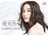 "発色"純度100%　カット+イルミナカラー+ダメージレス→￥14,850